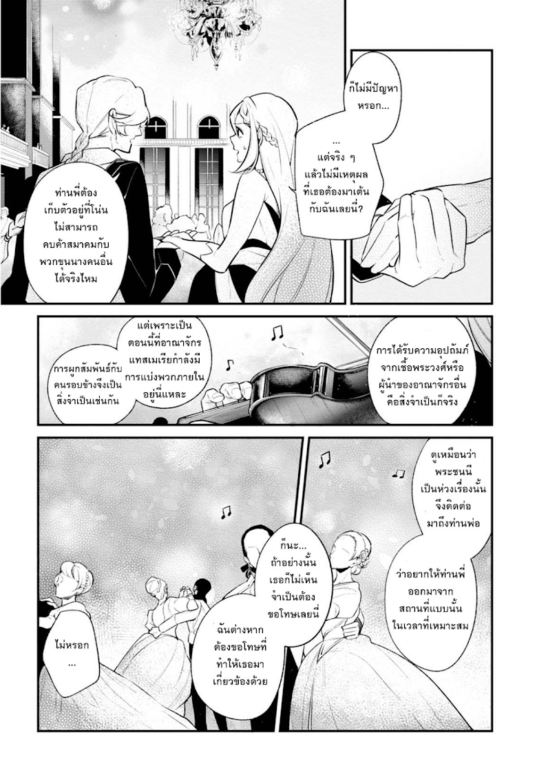 Koushaku Reijou no Tashinami 30-30
