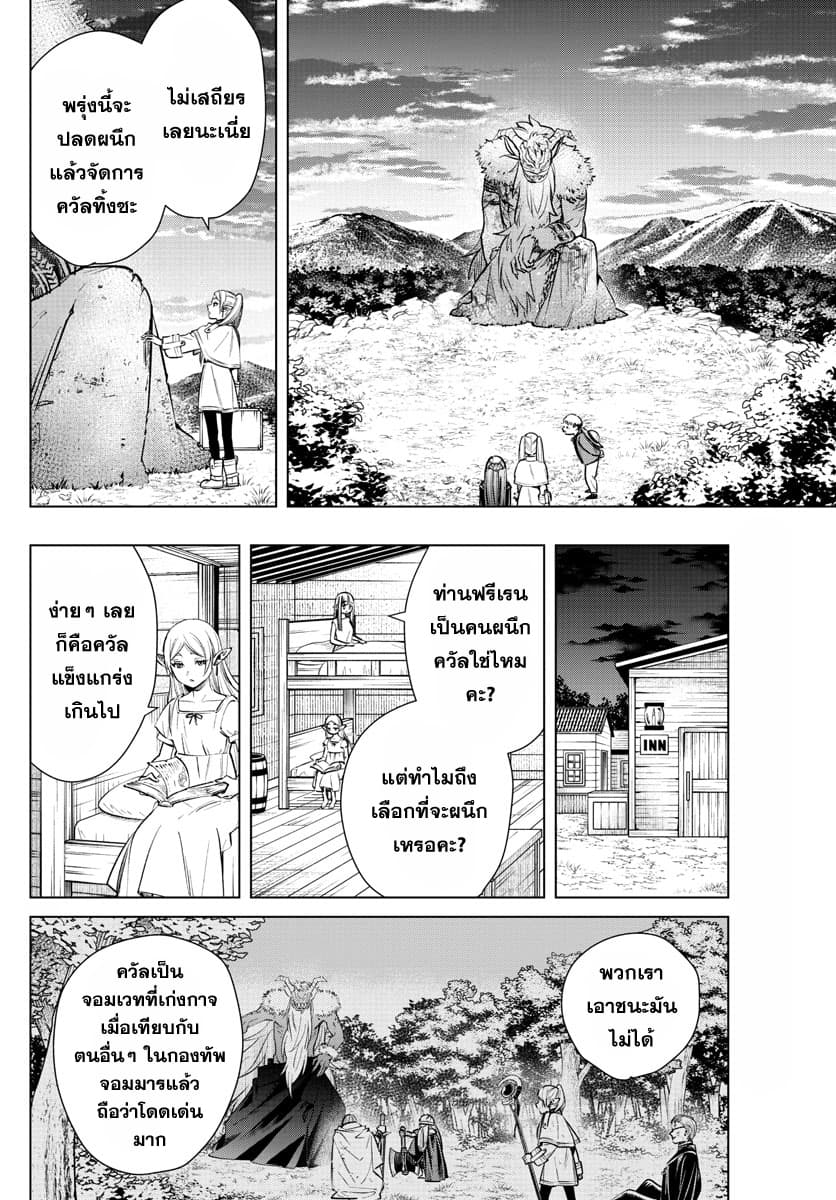 Sousou no Frieren ฟรีเรน ผู้ส่งวิญญาณ 5-เวทคร่าชีวิต