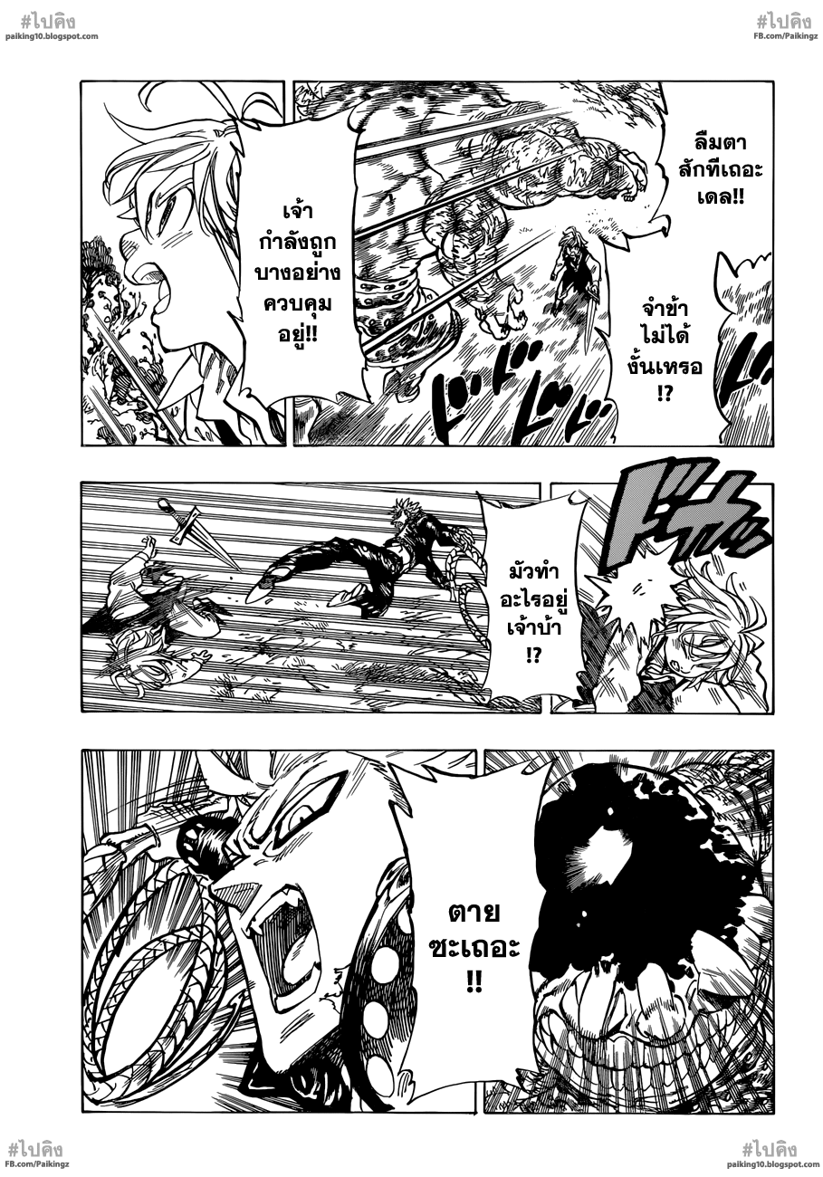 Nanatsu no Taizai 58-การแก้ปัญหาภาระ