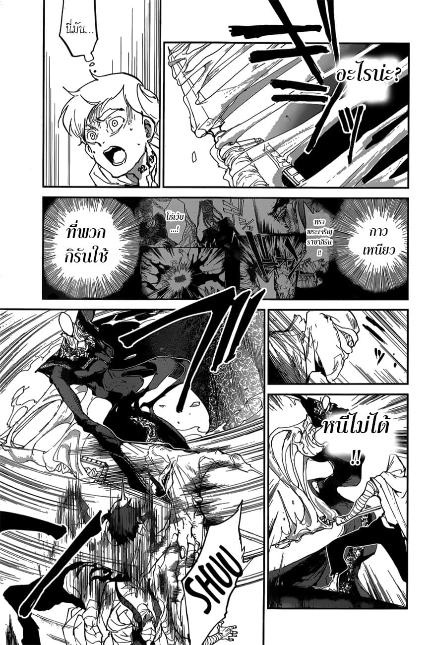 The Promised Neverland 157-the world is mine