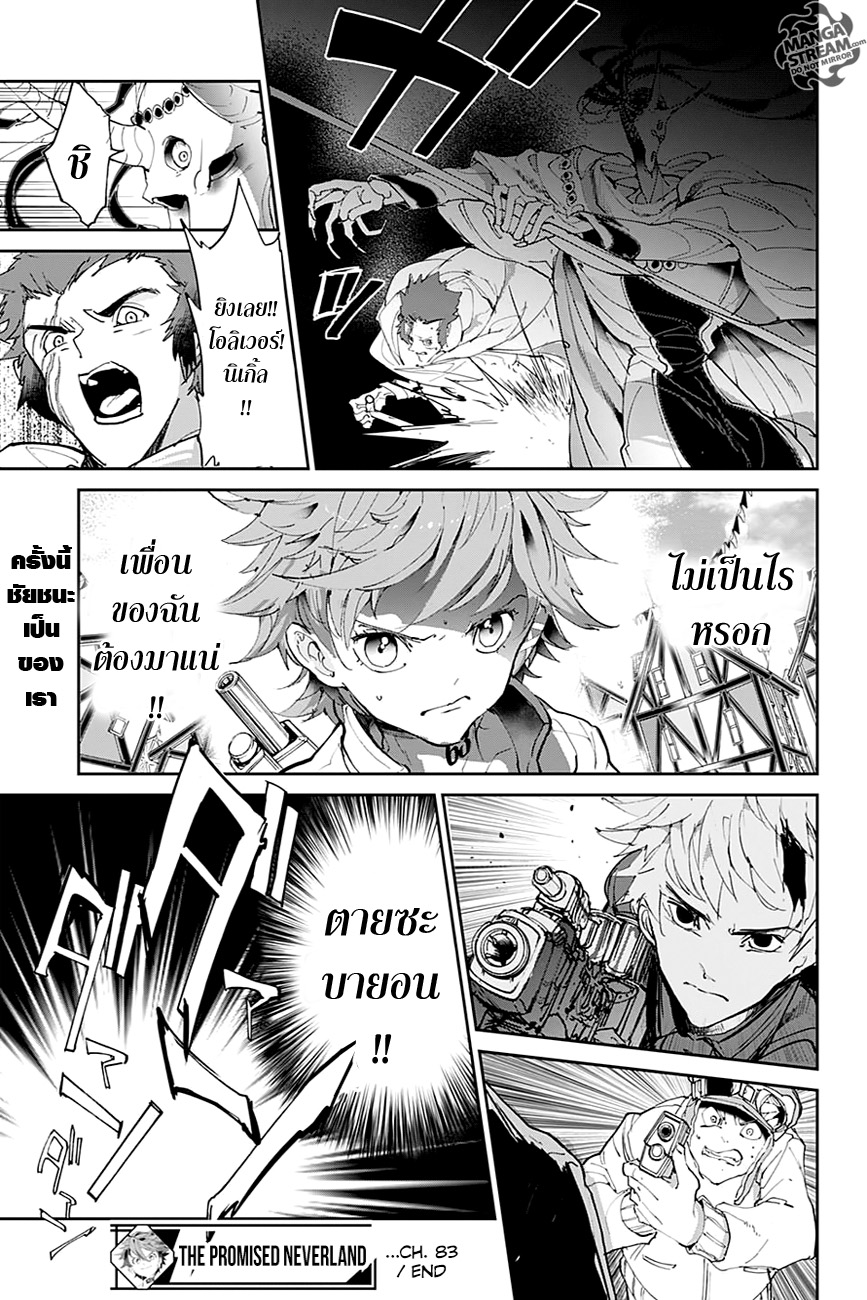 The Promised Neverland 83-การตอบสนองหลังจาก 13 ปี