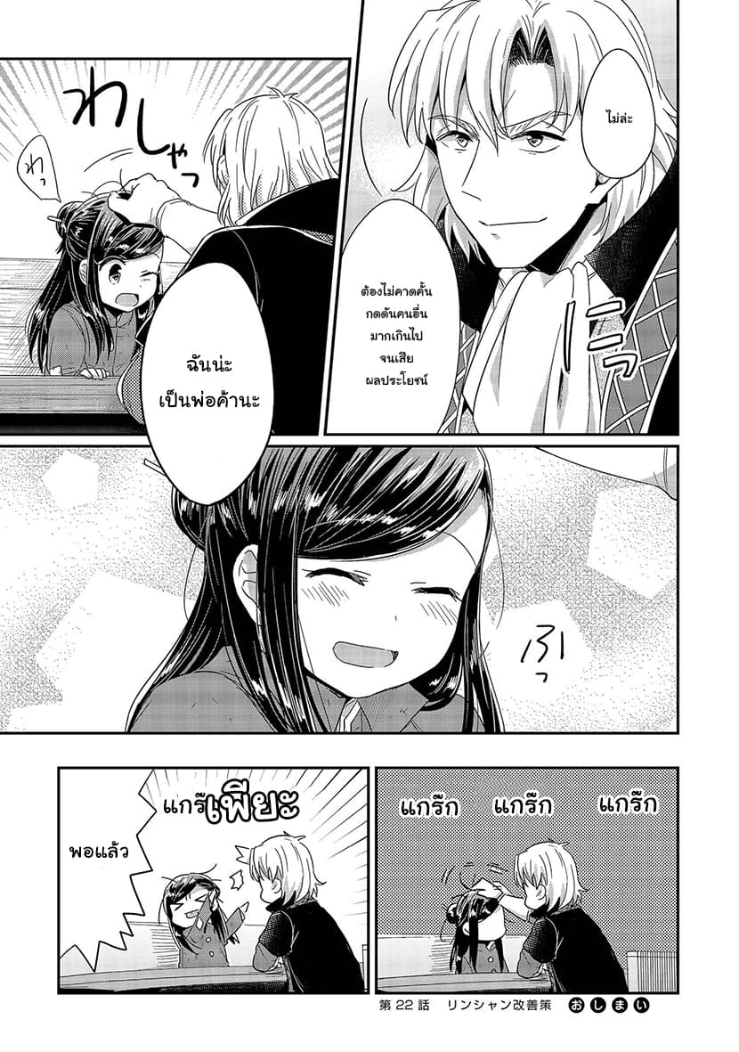 Honzuki no Gekokujou 22-แผนปรับปรุงยาสระผม