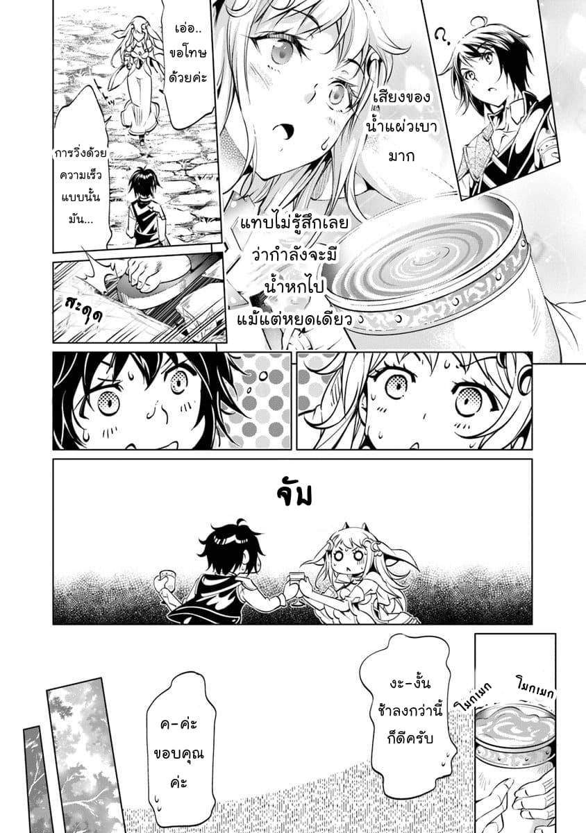Kamigami ni Sodaterare Shimo no, Saikyou to Naru 4-4