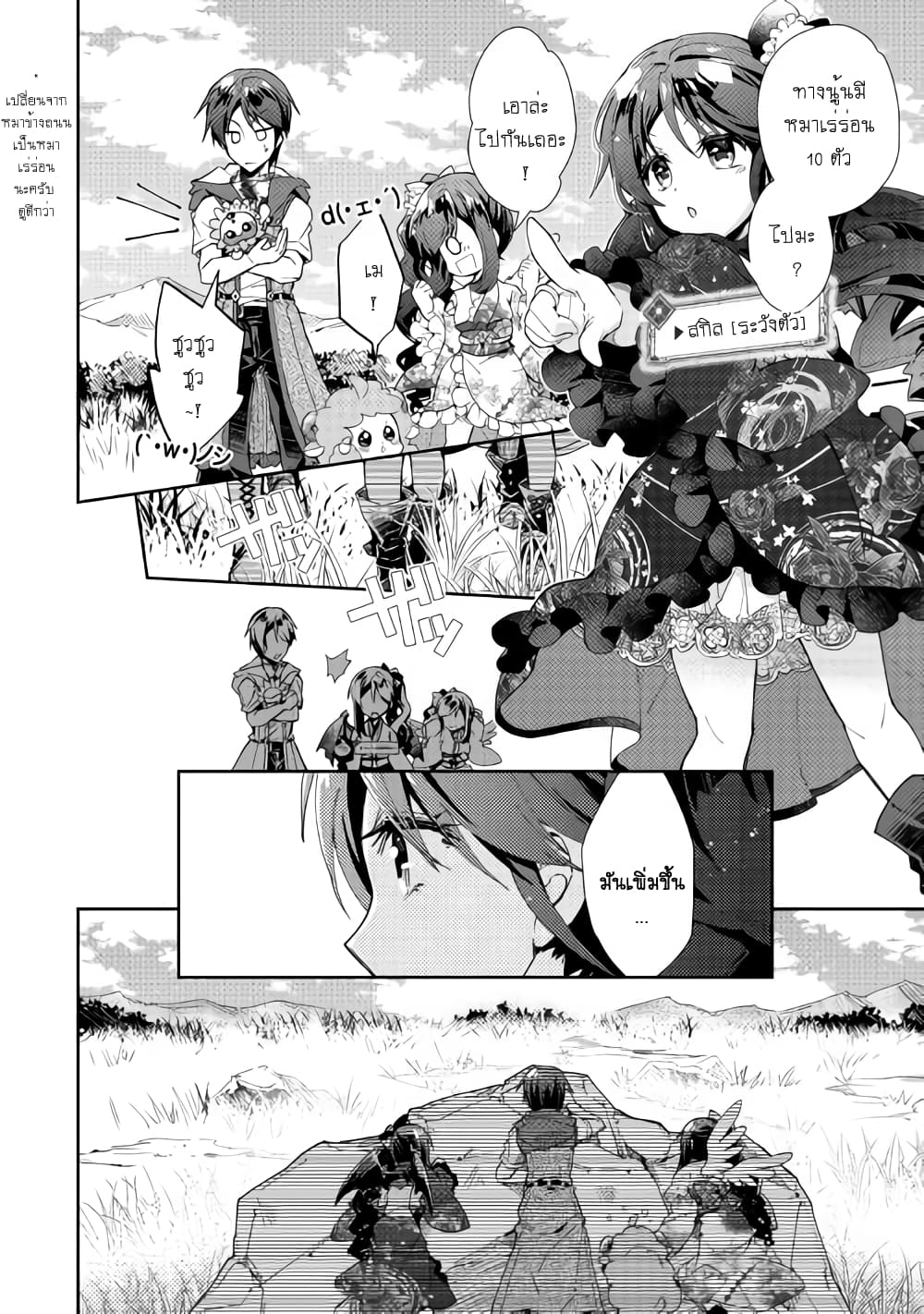 Nonbiri VRMMOki 33-ไปเติมพลังที่ห้องสมุดกัน