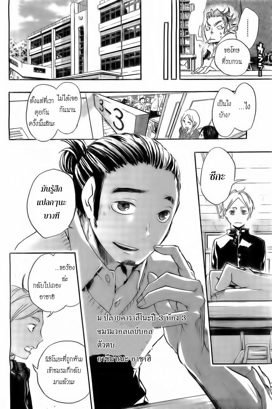 Haikyuu!! 17-พายุ