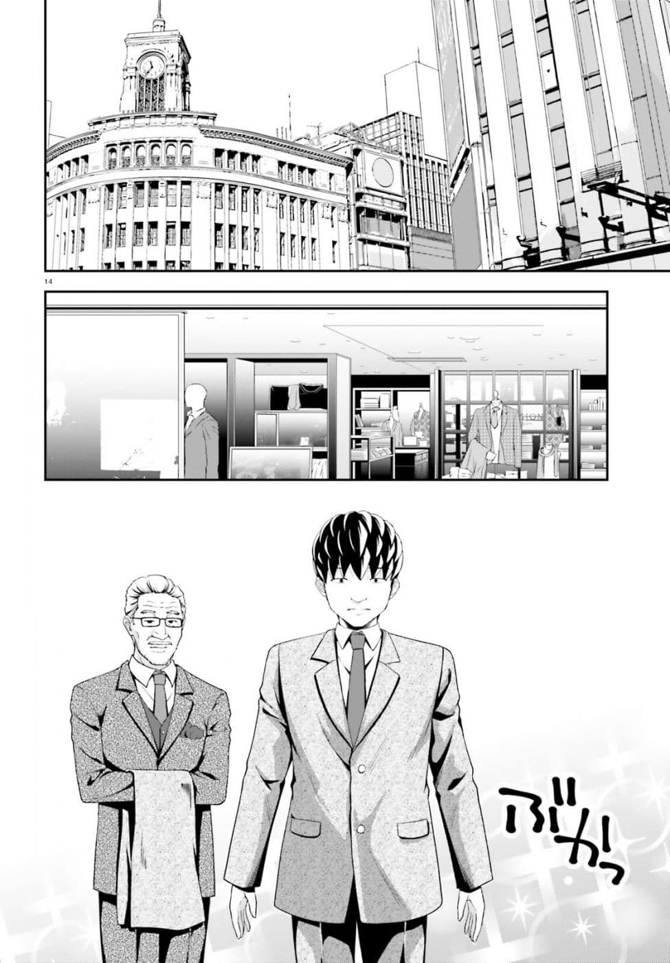 Nishino Gakunai Caste Saikai Ni Shite Ino Sekai Saikyo No Shonen 6-6