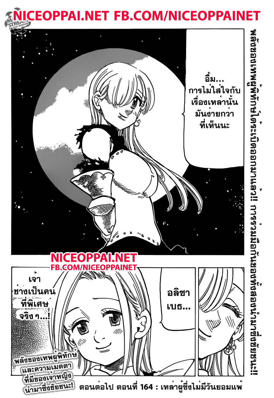 Nanatsu no Taizai 163-เจ้าหญิงกับเทพผู้พิทักษ์