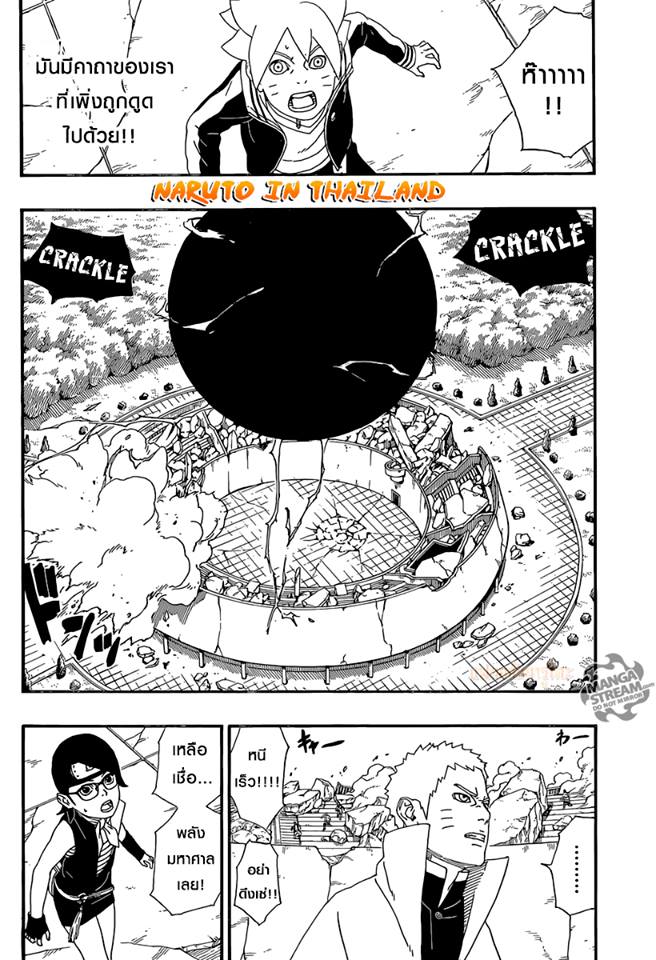 Boruto 5-โมโมชิกิ และ คินชิกิ