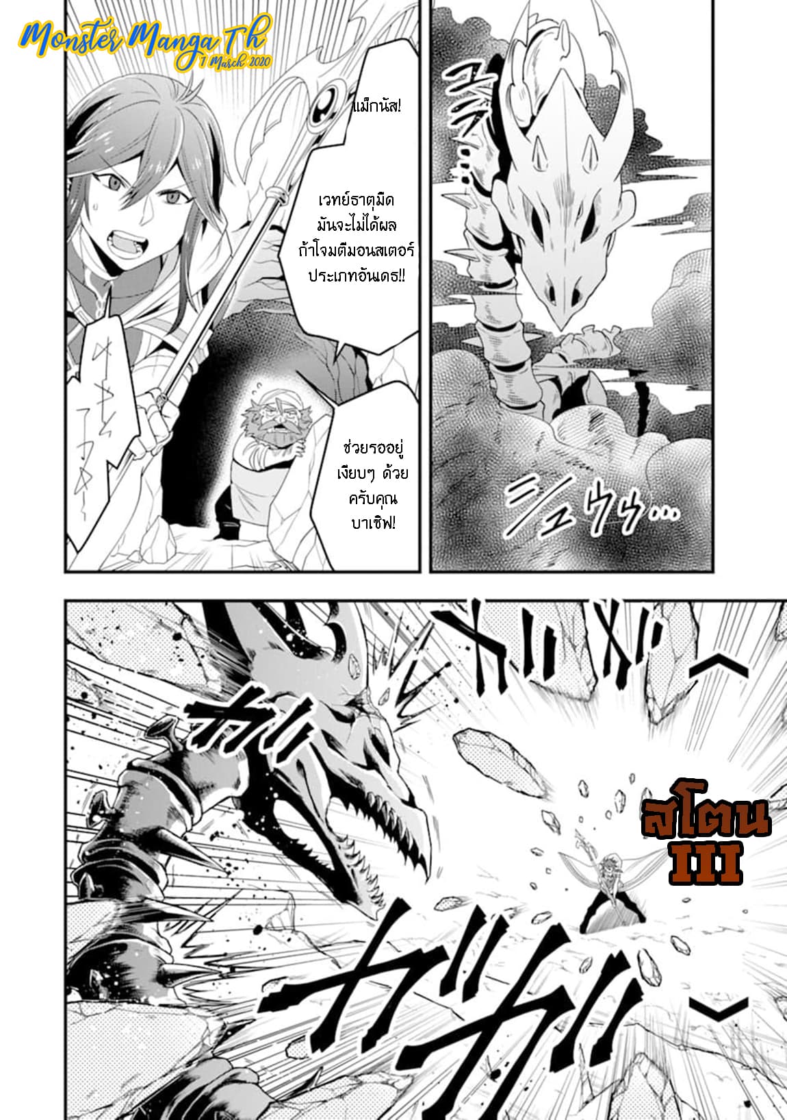 Kouryakuhon o Kushi Suru Saikyou no Mahoutsukai ~< meirei sa sero > to wa Iwa Senai Oreryuu Mao Tobatsu Saizen Ruuto ~ 7-7