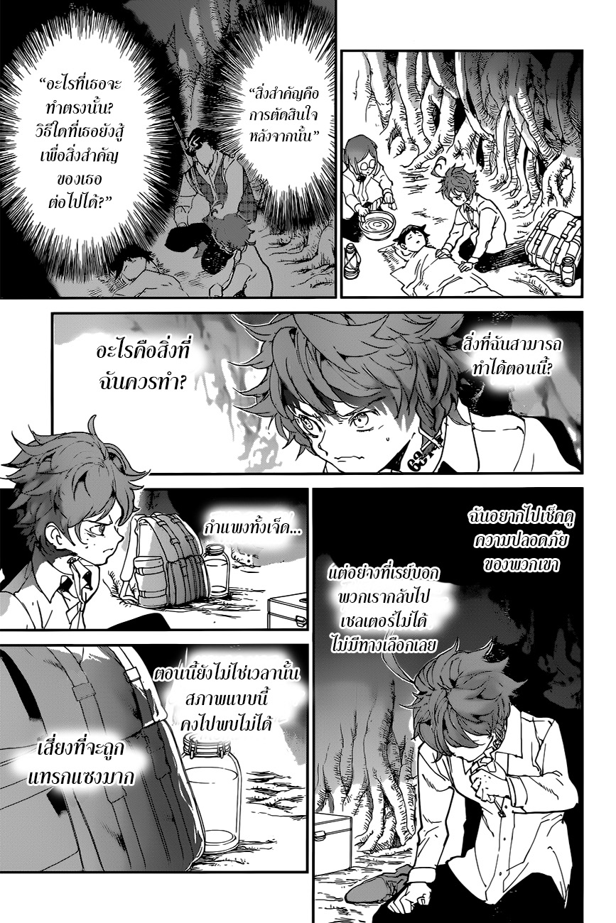 The Promised Neverland 110-สิ่งที่ควรทำ
