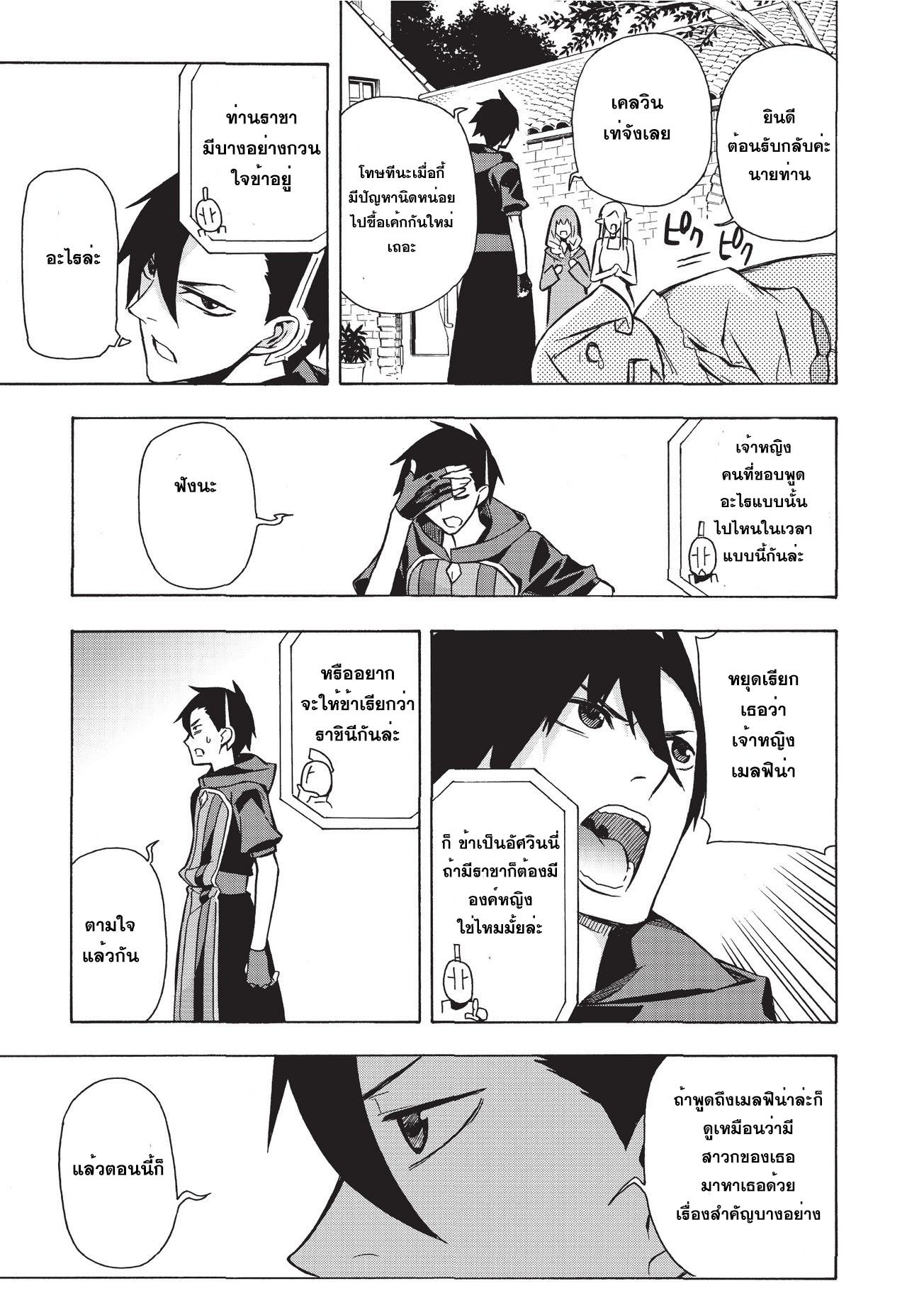 Kuro no Shoukanshi 6-เทพธิดา (1)