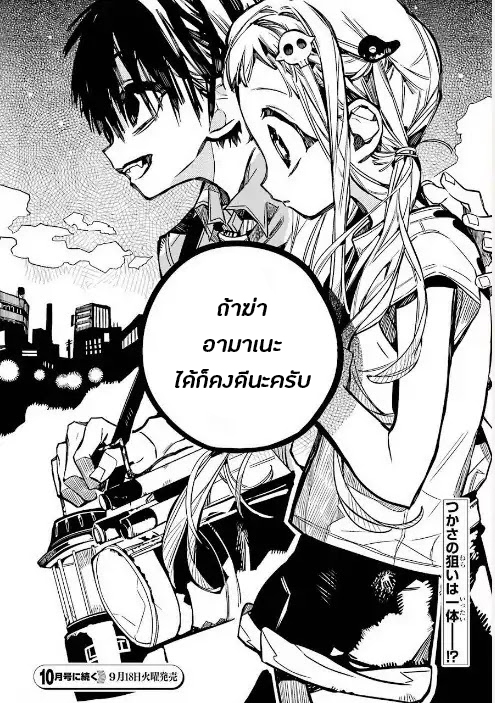 Jibaku Shounen Hanako-kun 45-ภาพที่สมบูรณ์แบบ Part 5