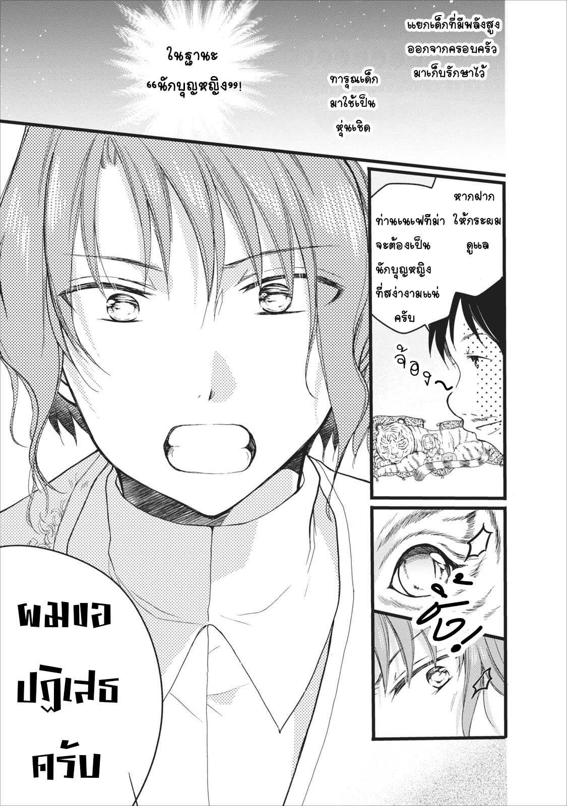 Isekai de Mofumofu Nadenade Suru Tame ni Ganbattemasu 3-3