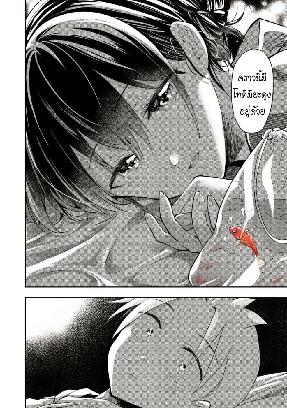 Saeki-san wa Nemutteru คุณซาเอกิที่นอนหลับอย่างสง่างาม 31-31