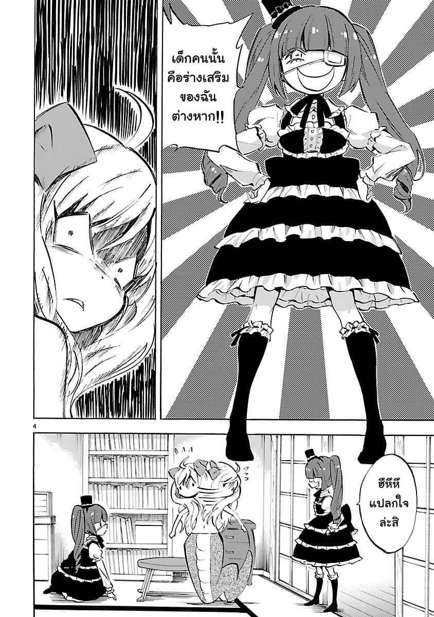 Jashin-chan Dropkick 88-ร่างเสริม