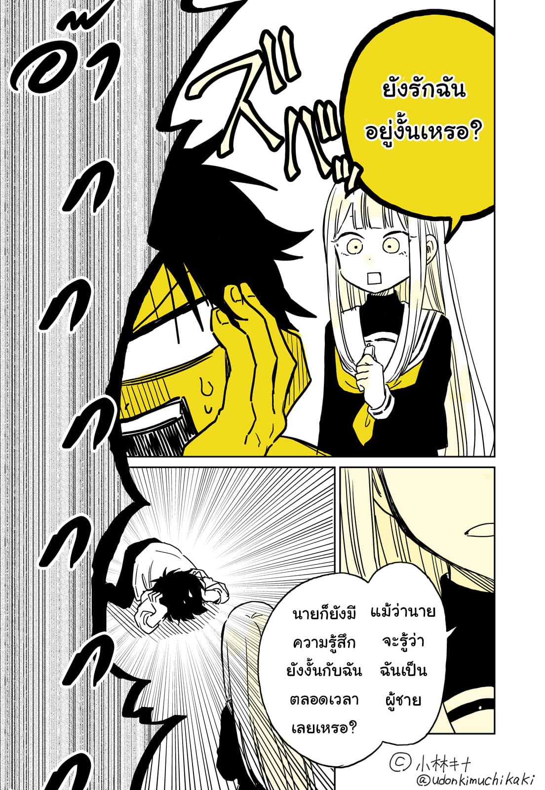 Hatsukoi ga Bishoujo ♂ de, Ikinone o Tomerareteshimatta Shounen no Hanashi 1-การพบพาน
