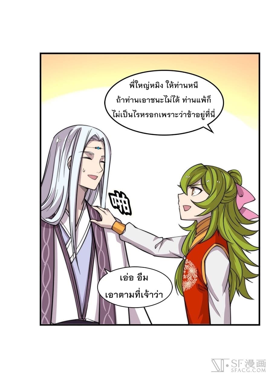The Master of Martial Arts Retired Life ชีวิตหลังปลดเกษียณของปรมาจารย์แห่งศิลปะการต่อสู้ 58-58