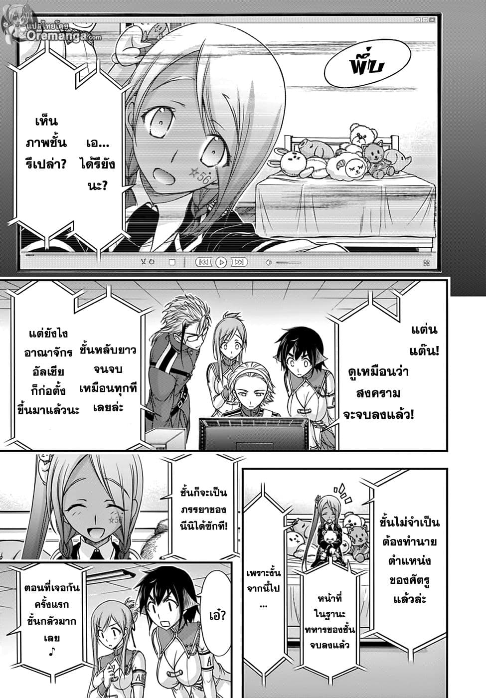 Plunderer 20-จดหมายรัก