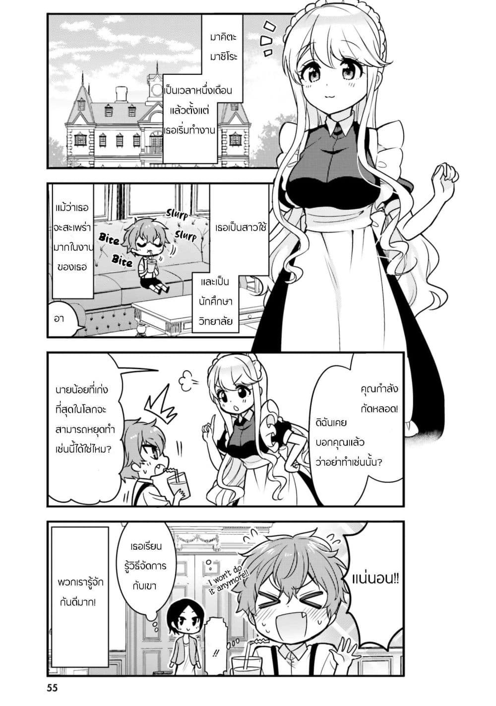 Tekito na Maid no Onee-san to Erasou de Ichizu na Botchan เมดซุ่มซ่ามกับเรื่องราว 10 ปี ของนายน้อยผู้เอาแตใจ 5-5
