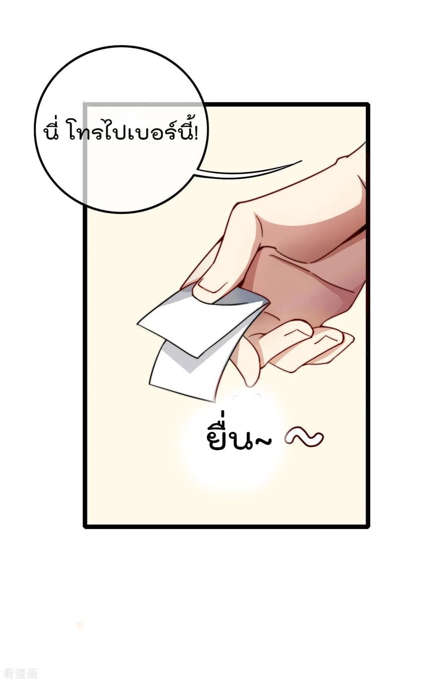 I am The Richest  in The World ข้านี่แหละจะรวยที่สุดในโลก! 29-29
