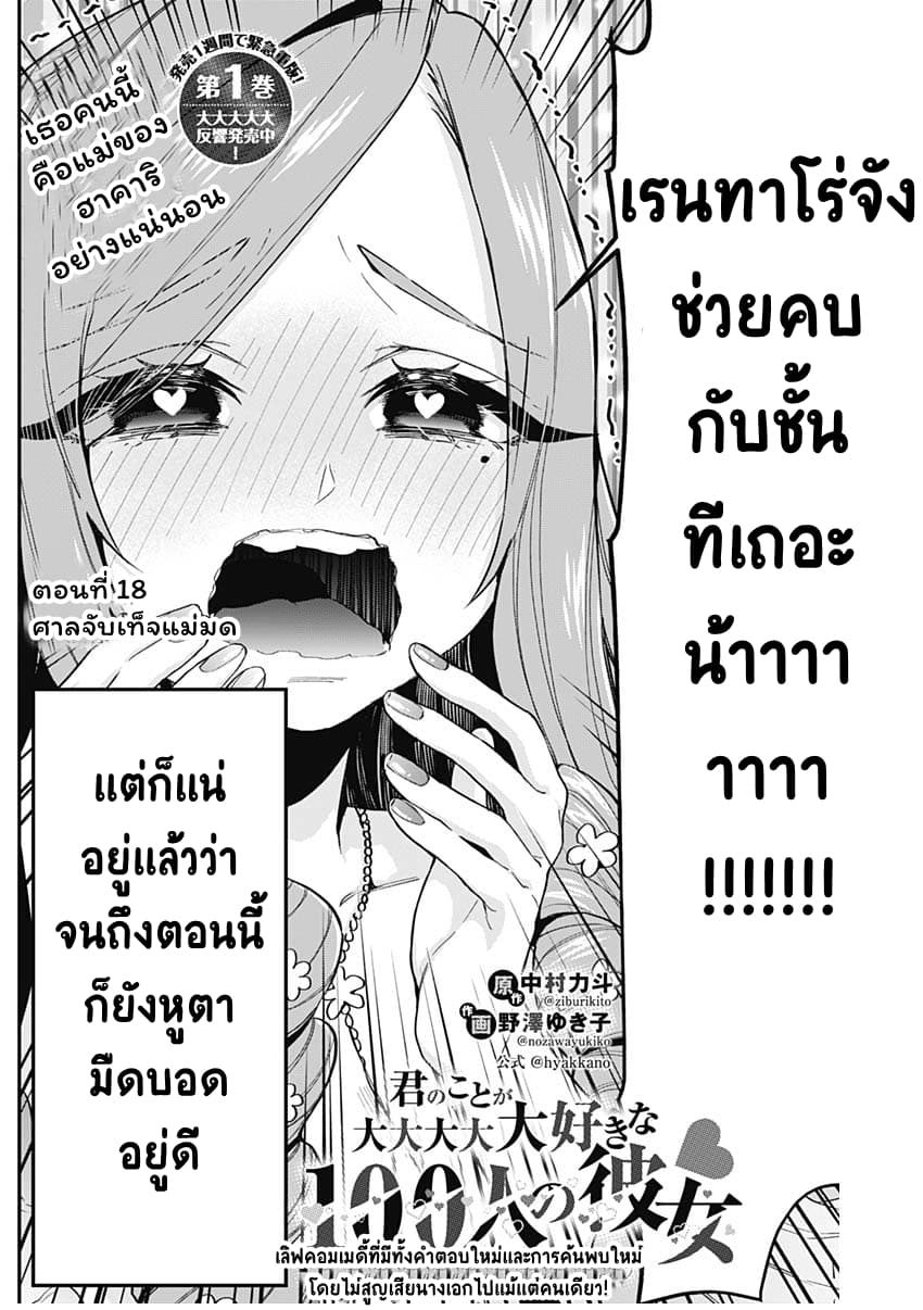 The 100 Girlfriends Who Really, Really, Really, Really, Really Love You 18-ศาลจับเท็จแม่มด