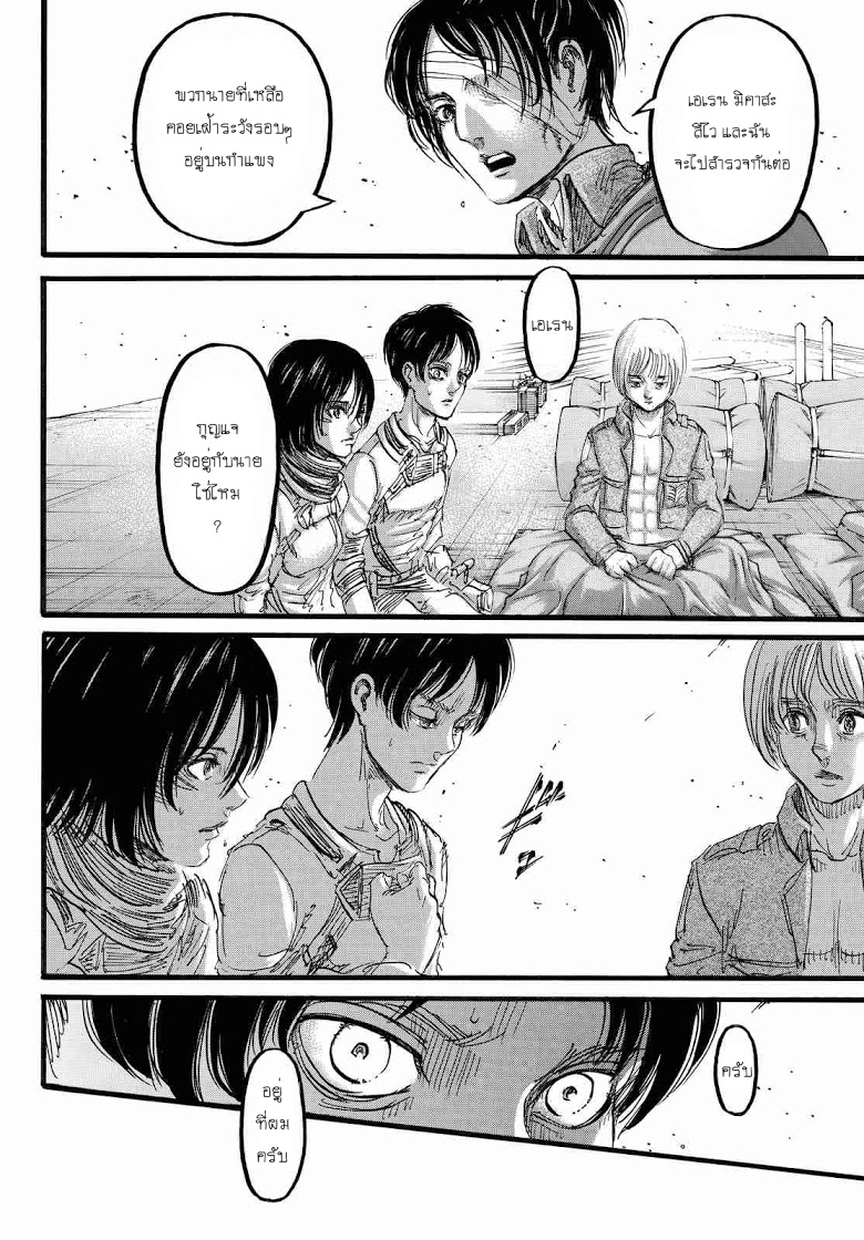 Attack on Titan 85-TH-ห้องใต้ดิน