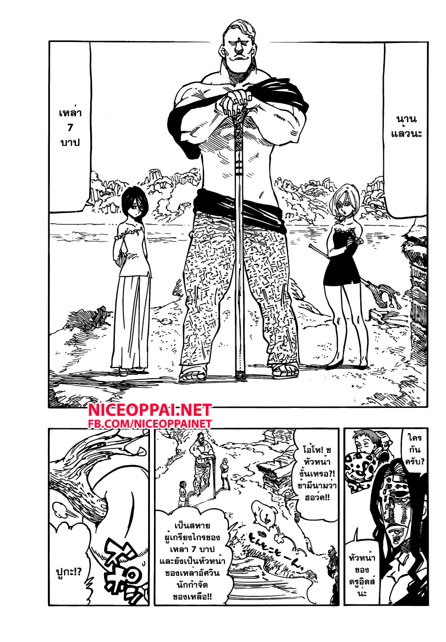 Nanatsu no Taizai 129-ดินแดนศักดิ์สิทธิ์แห่งดรูอิดส์