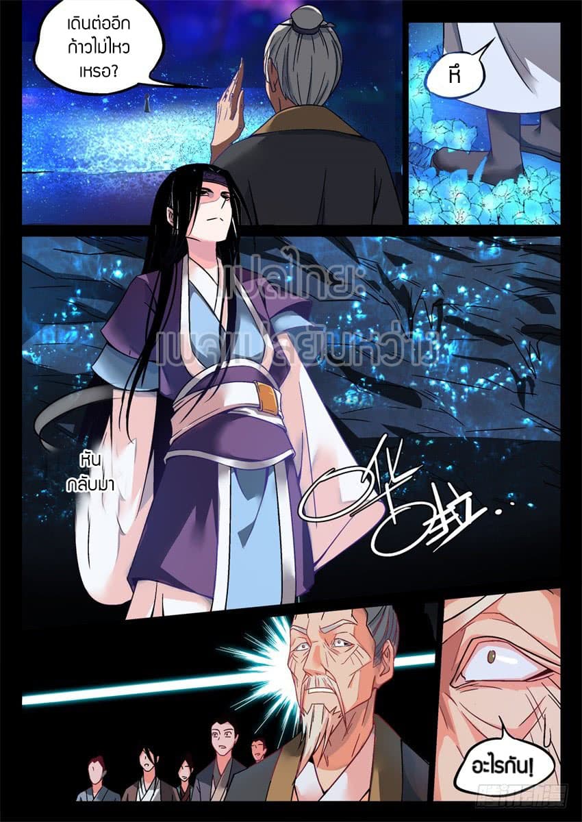 Master of Gu เทพปีศาจ​หวนคืน 6-6
