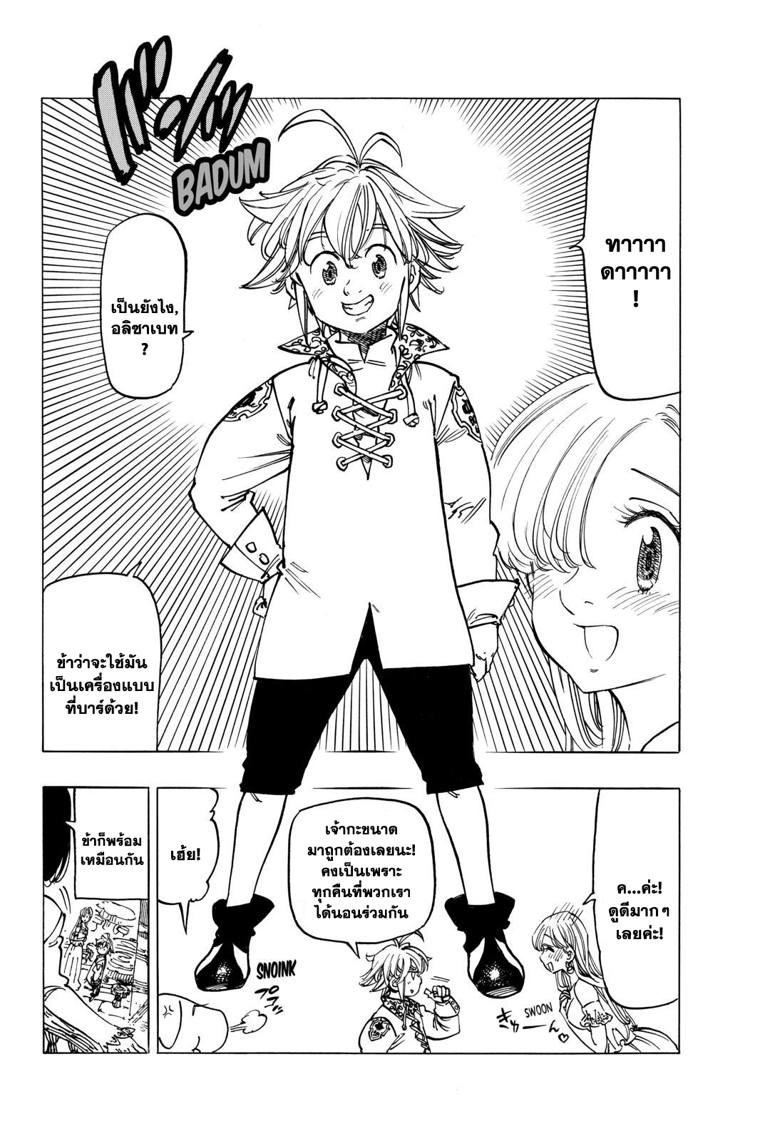 Nanatsu no Taizai 103-การเดินทางใหม่
