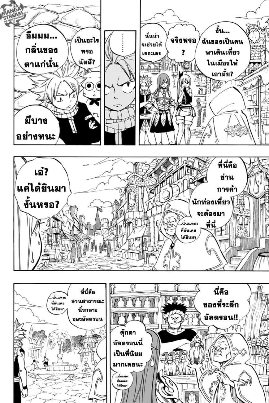 Fairy Tail: 100 Years Quest 28-การครอบงำสีขาว