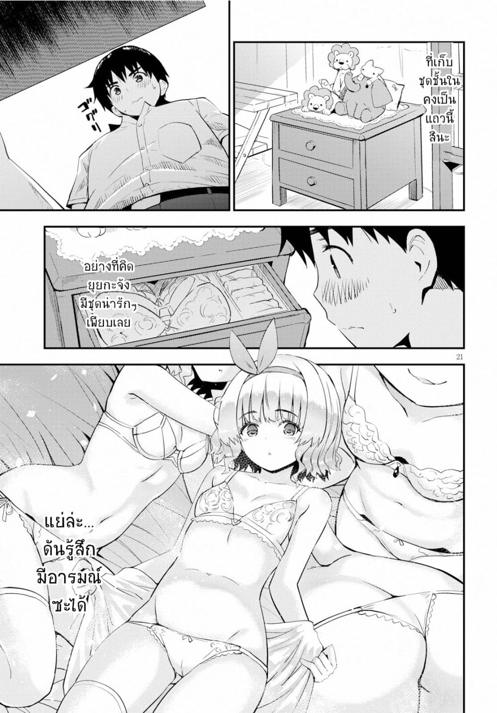 Kawaiikereba Hentai demo Suki ni Natte Kuremasu ka? 25-25