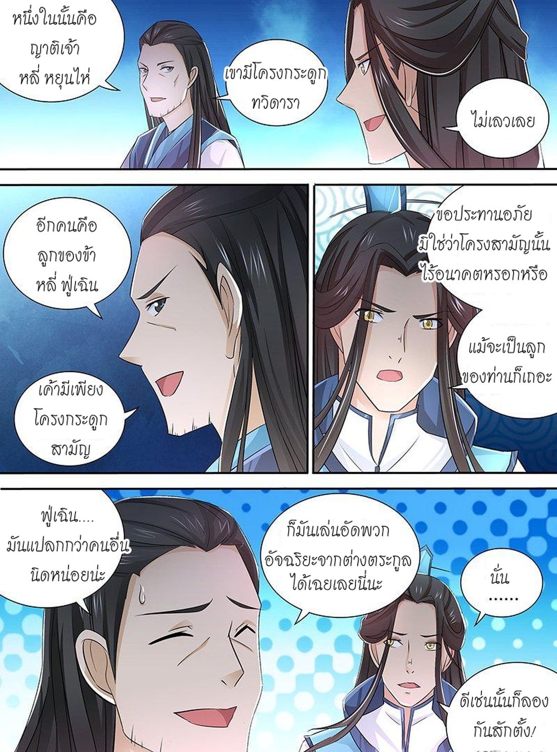Yong Heng Zhi Zun เปิดบันทึก ราชาอมตะ 10-คำแนะนำของผู้อาวุโส
