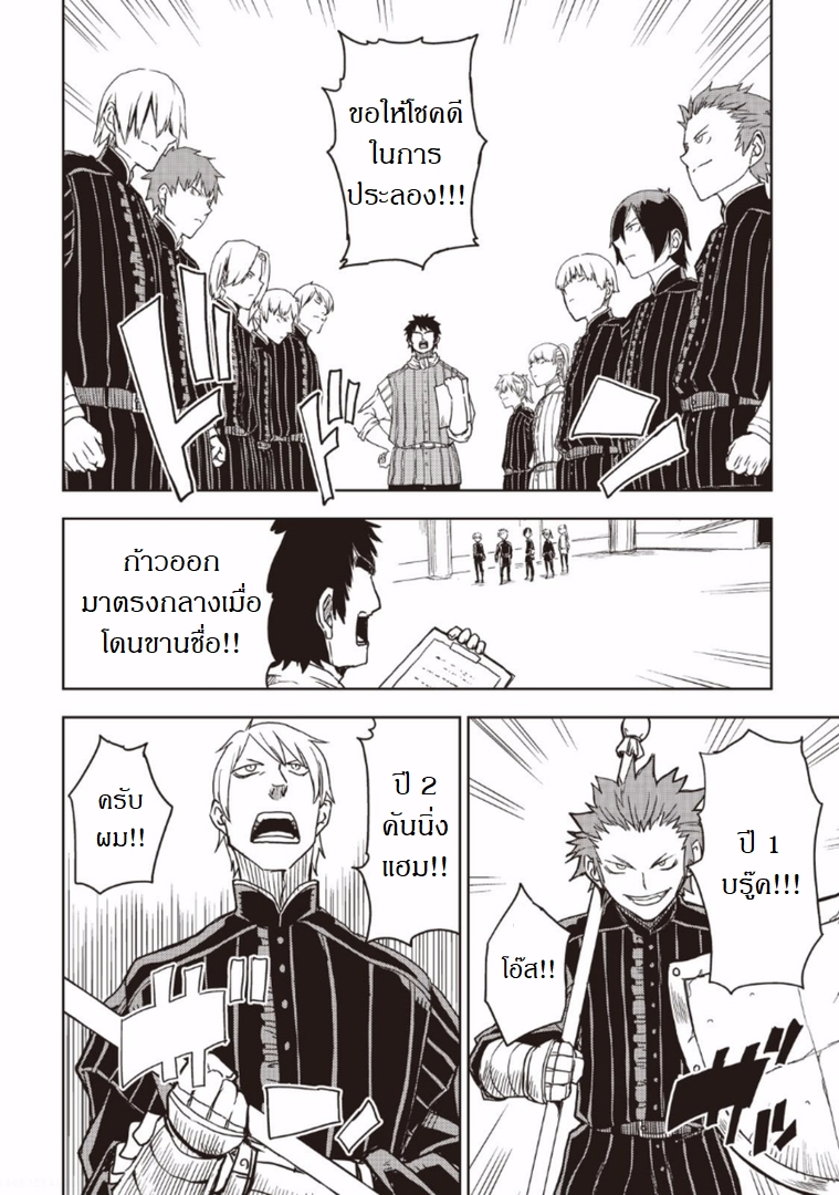 Isekai Tensei Soudouki 16-16