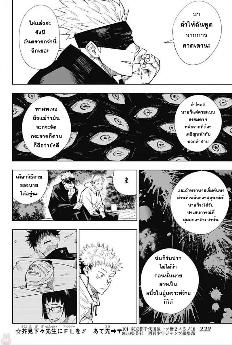 Jujutsu Kaisen มหาเวทย์ผนึกมาร 2-2