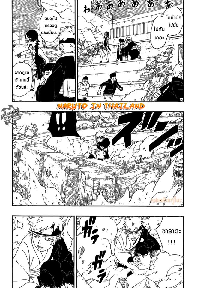 Boruto 5-โมโมชิกิ และ คินชิกิ