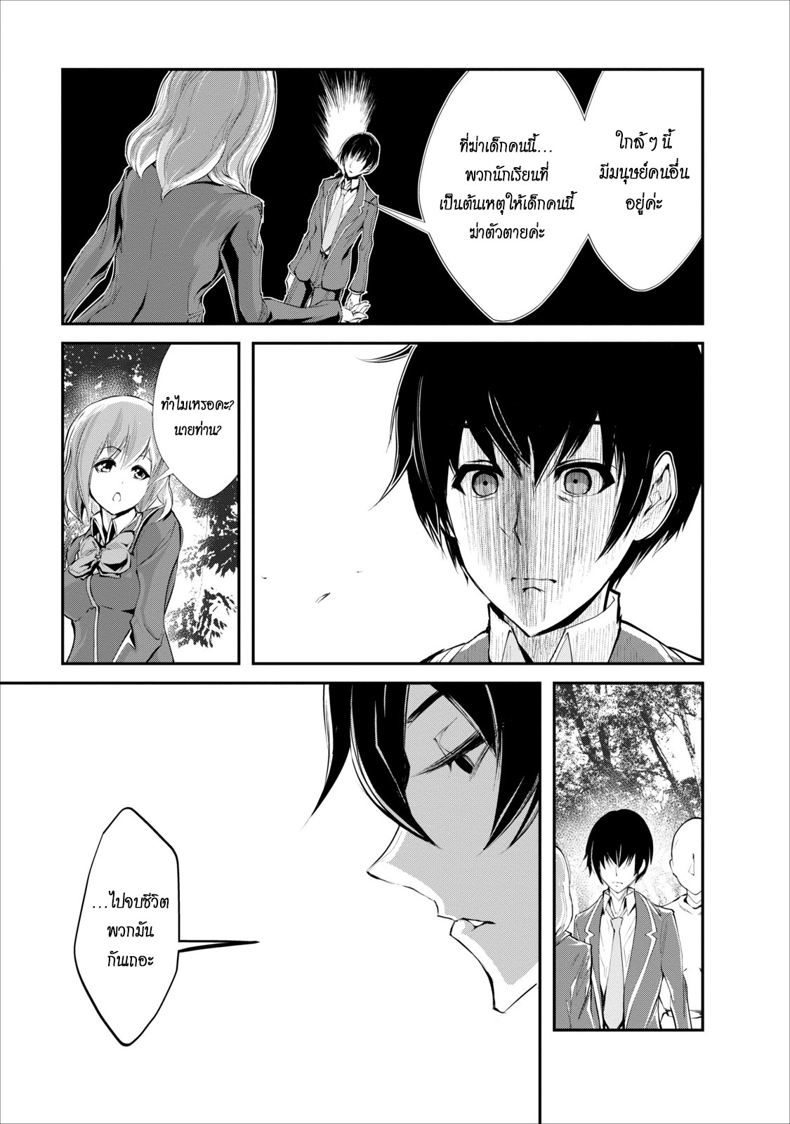 Monster no Goshujin-sama สุดสายใยสไลม์ยอดรัก 2-2