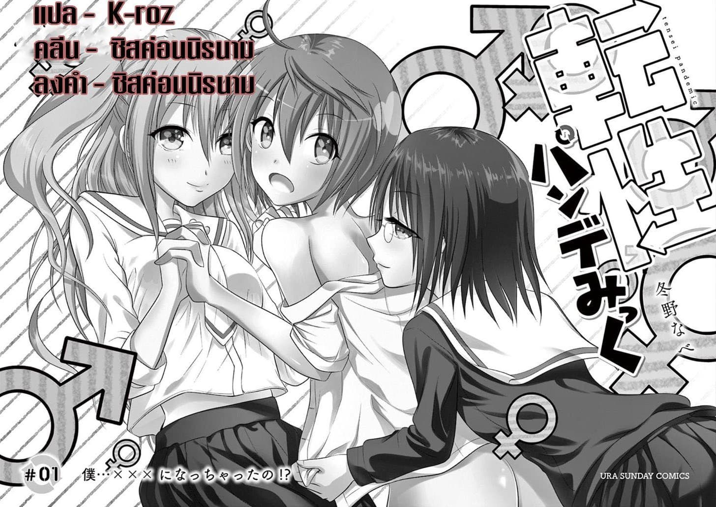 Tensei Pandemic 1-1