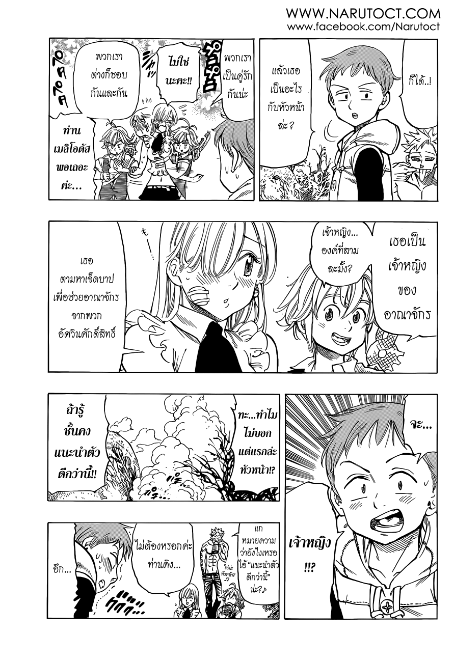 Nanatsu no Taizai 26-จากกันด้วยความตาย
