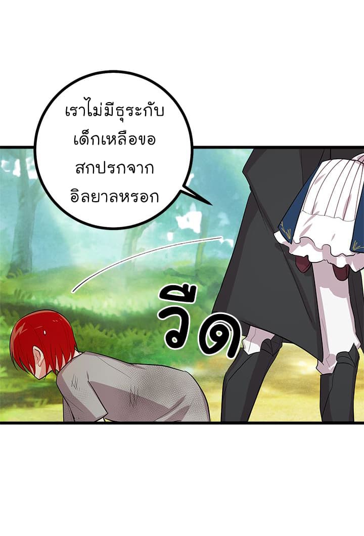 I Am a Child of This House ฉันคือลูกบ้านหลังนี้ 28-28