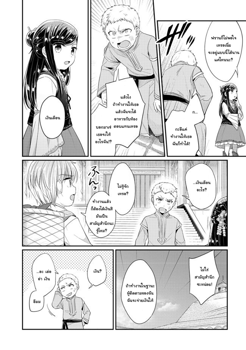 Honzuki no Gekokujou: Part 2 4-สิ่งที่ต้องให้