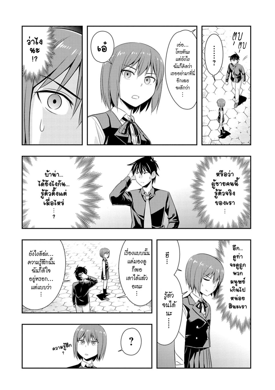 Murenase! Shiiton Gakuen 46-มนุษย์นี่เชื่อถือไม่ได้เลย