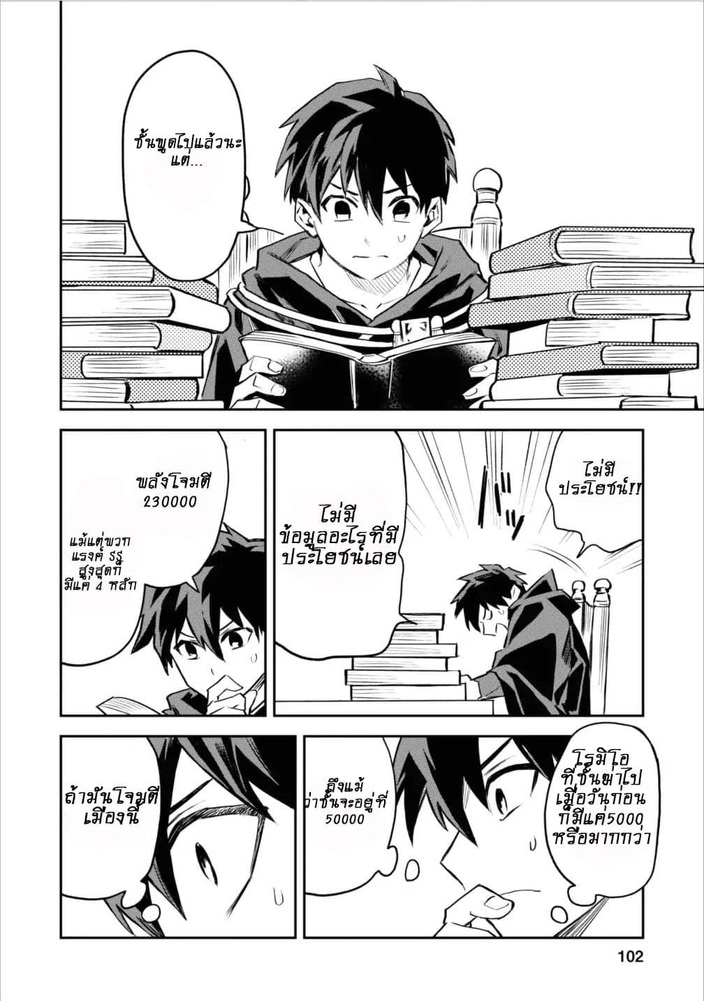 Noumin Kanren no Skill bakka Agetetara Naze ka Tsuyoku Natta 4-4