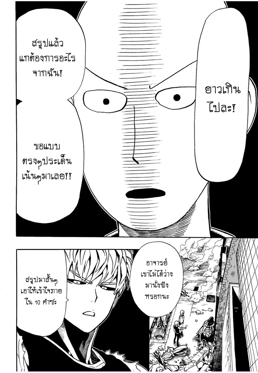 One Punch Man 9-บ้านแห่งการวิวัฒนาการ