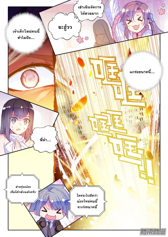 Shen Yin Wang Zuo ผนึกเทพบัลลังก์ราชันย์ 77-กลับวิหารศักดิ์สิทธิ์ (2)