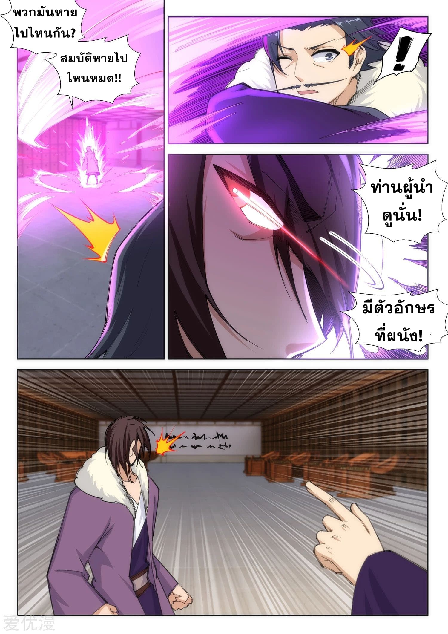 Against the Gods อสูรพลิกฟ้า 85-85