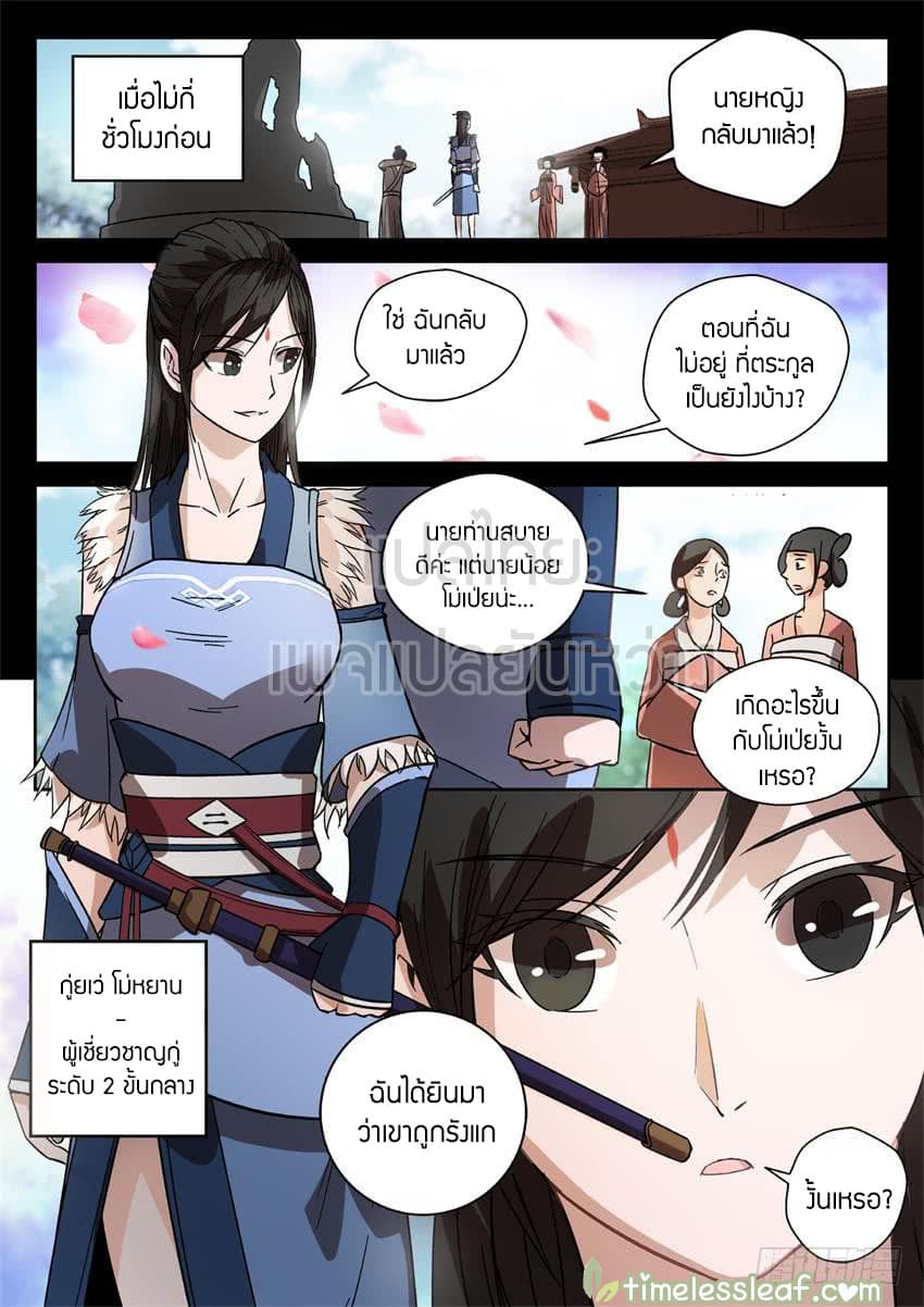 Master of Gu เทพปีศาจ​หวนคืน 26-26