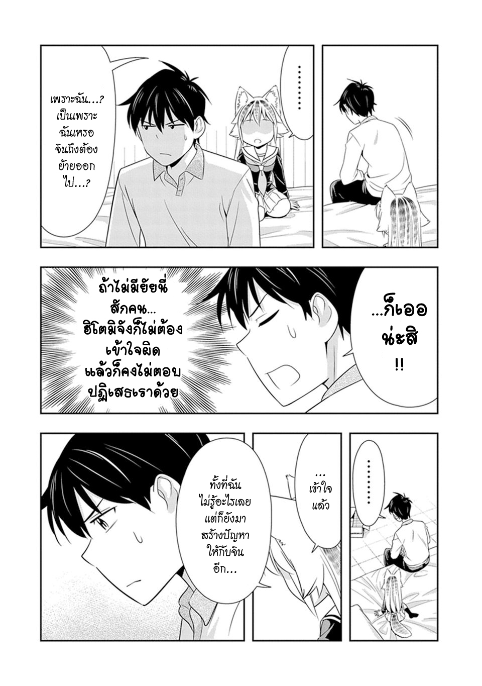 Murenase! Shiiton Gakuen 20-วูฟเธอราพี