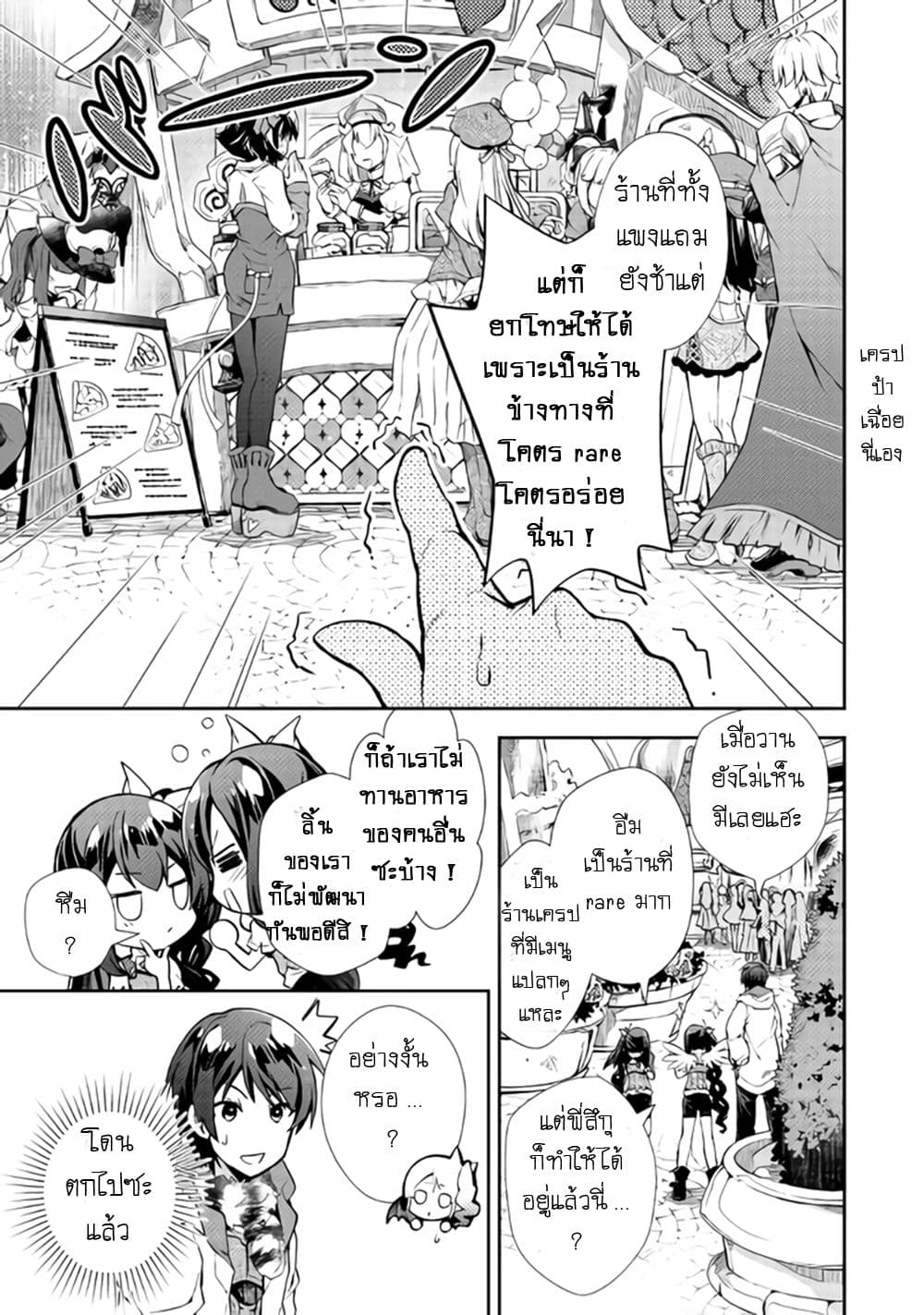 Nonbiri VRMMOki 20-ลองนึกถึงเป้าหมายต่อจากนี้กัน