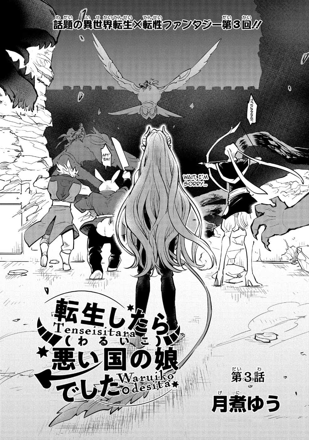 Tensei Shitara Warui Kuni no Musume Deshita 3-3