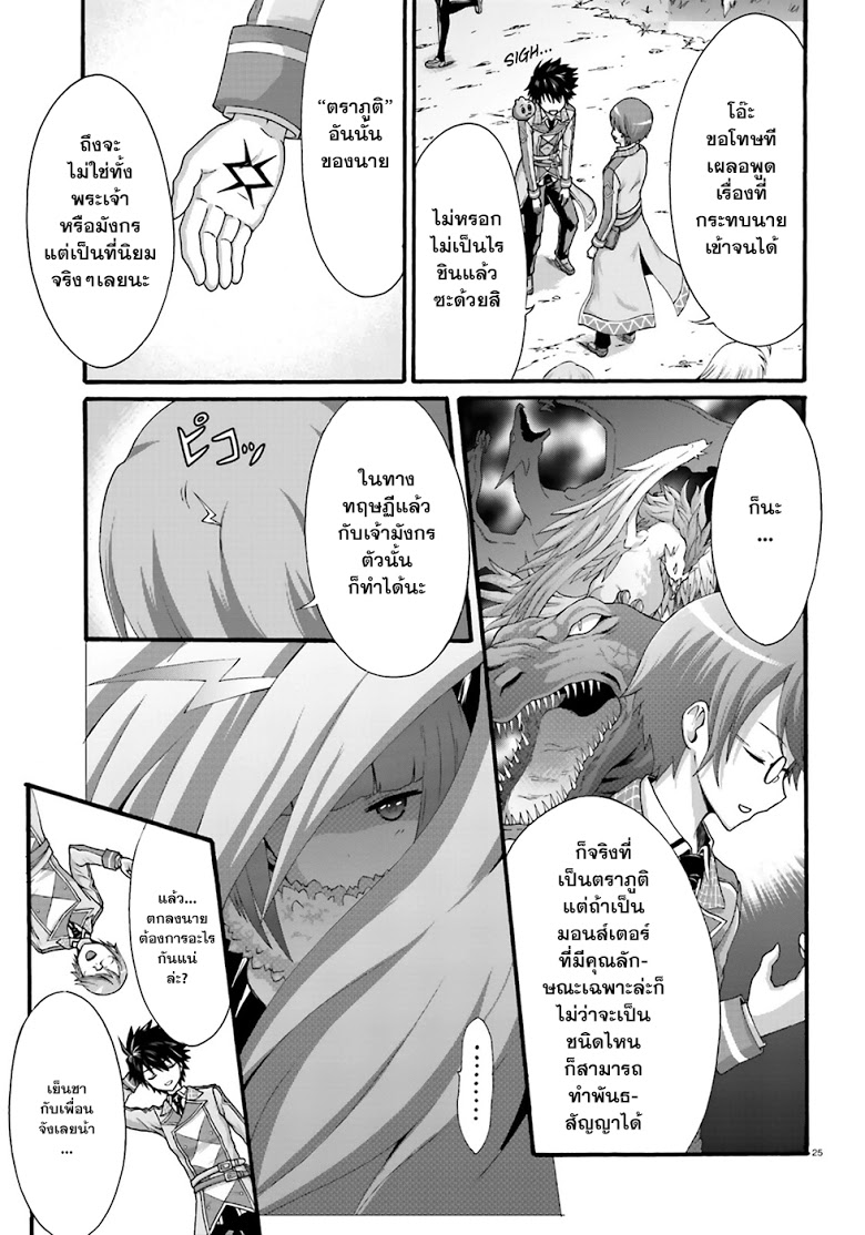 Dekisokonai no Monster Trainer 1-สไลม์เทรนเนอร์